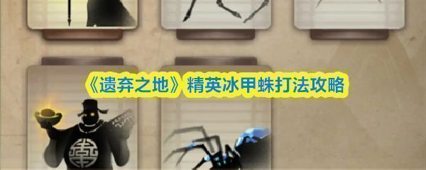 寒渊村雪夜中的冰甲蛛，通体覆盖冰晶，八足立于冰面，背景是飘雪与幽蓝冰窟