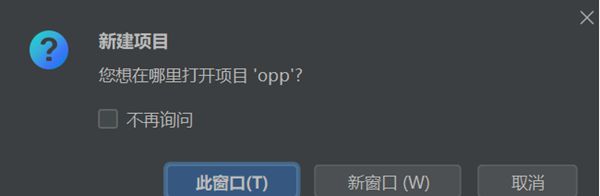 项目打开方式对话框，显示‘此窗口’和‘新窗口’两个选项，光标指向‘此窗口’