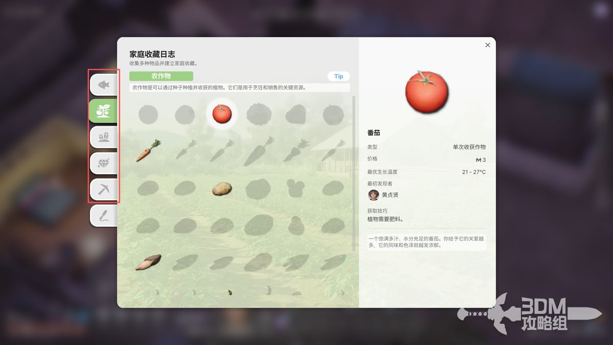 百科全书中展示的各类图鉴详情，包括已解锁和未收集项目