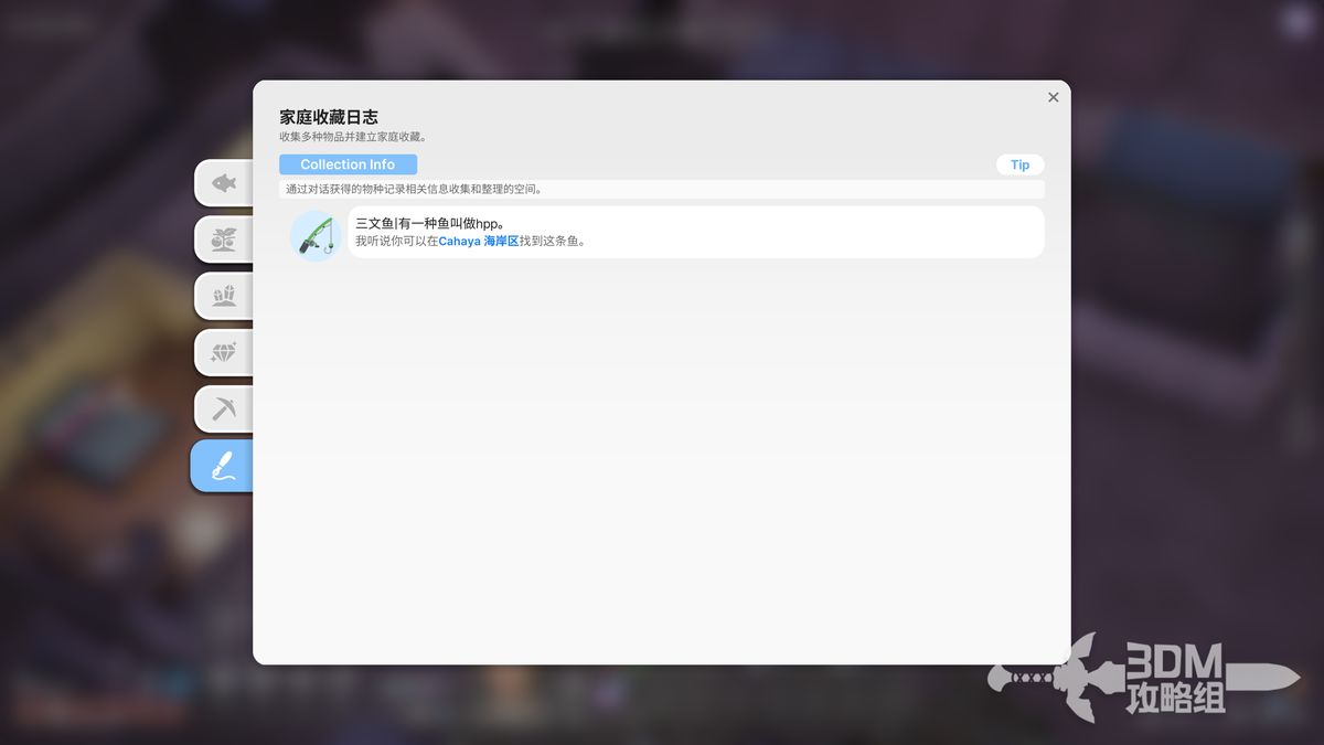 提示信息显示在UI左侧底部，明确标注了物品名称与获取地点