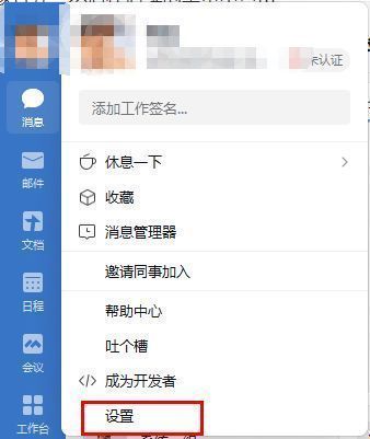 企业微信界面展示，用户点击左上角头像后弹出菜单，其中‘设置’选项被选中