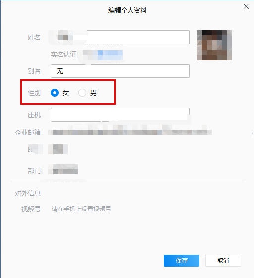 个人资料编辑界面，性别下拉菜单已展开，显示可选的性别类型