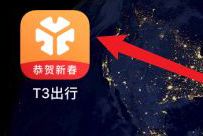 T3出行APP首页，左上角头像明显，箭头指向头像位置，提示点击进入个人中心