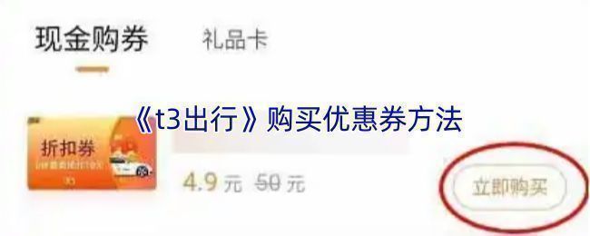 T3出行APP界面展示，个人中心页面清晰可见商城入口