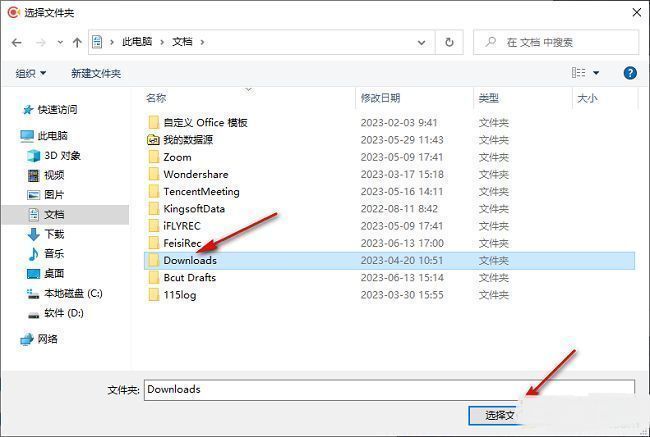 文件夹选择窗口中已选中一个新的路径，底部显示选择文件夹按钮
