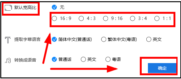 蜜蜂剪辑师设置界面，默认宽高比下拉菜单展开，显示多种比例选项