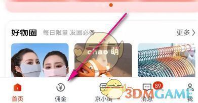 京粉App佣金页面截图，红框标注了底部第二个佣金按钮位置