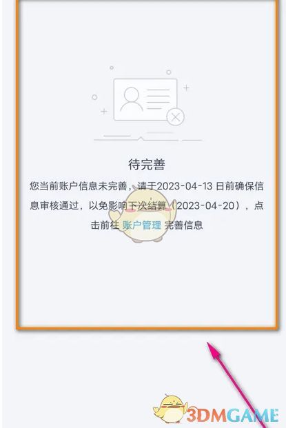 结算账单详情页，详细列出某次结算的具体金额与时间信息