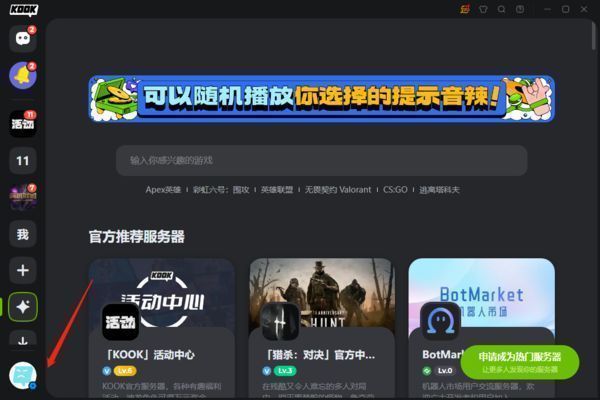 KOOK电脑版主界面，左下角红圈标注头像位置，提示点击进入设置