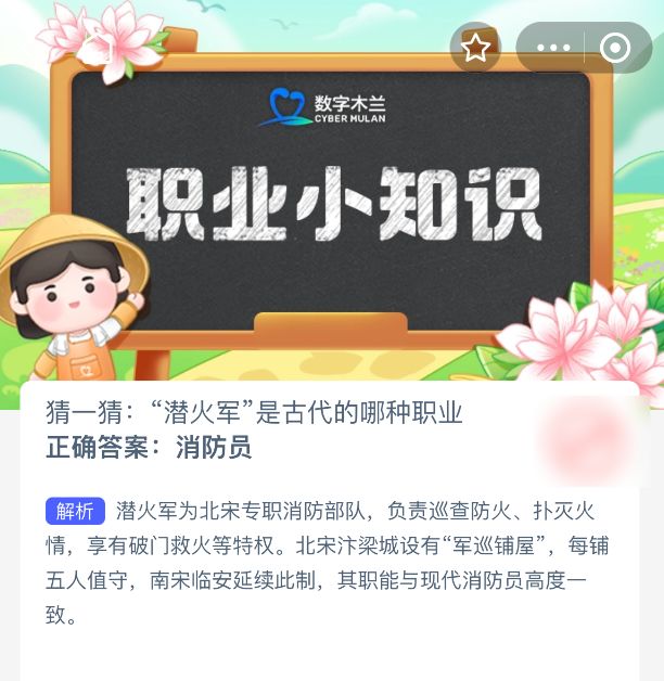 正确答案揭晓页面，突出显示‘消防员’为正确选项，并附有潜火军历史背景介绍