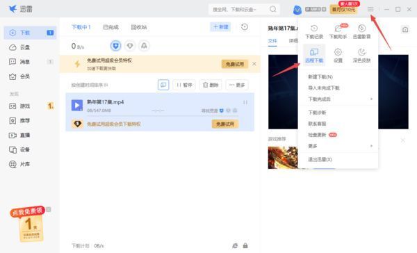 迅雷客户端界面，右上角显示三条横线菜单，下方列表中高亮‘远程下载’选项