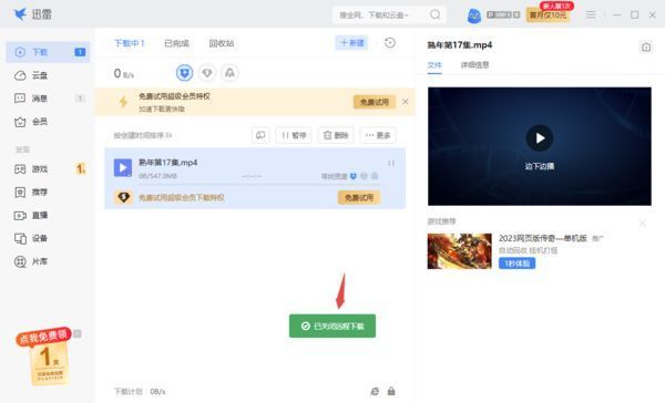 迅雷提示弹窗显示‘已关闭远程下载’，背景为软件主界面