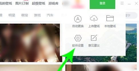 软件设置入口在下拉菜单中被高亮显示，光标指向该选项