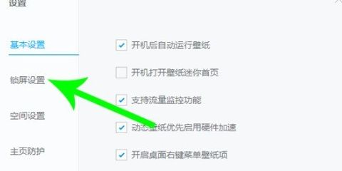 锁屏功能设置页面，开关处于关闭状态，下方有功能说明