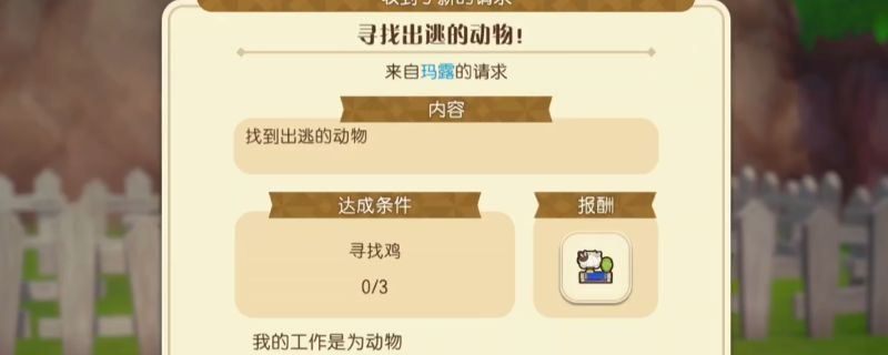 《牧场物语 来吧！风之繁华集市》游戏中玩家在草地上寻找出逃小鸡的画面，背景为田园风光，远处可见木屋和树木