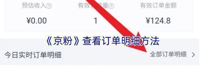 京粉App个人中心界面展示，页面包含账户信息与功能入口
