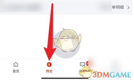 京粉App底部导航栏高亮显示佣金按钮，界面清晰直观