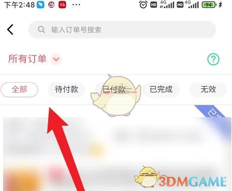 订单类型筛选菜单展开状态，显示多种订单分类选项