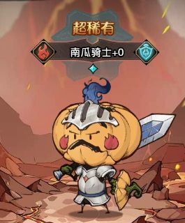 南瓜骑士立绘展示，全身披甲，南瓜头盔露出炯炯有神的眼睛，手持厚重巨剑，气势沉稳