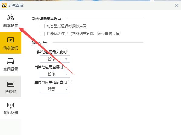 设置界面左侧为功能导航栏，高亮显示‘基本设置’选项，右侧为相关配置项