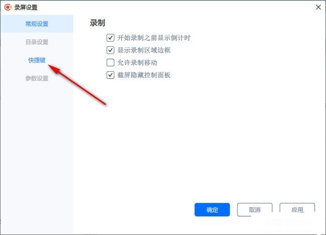 快捷键设置页面左侧分类栏与右侧功能列表