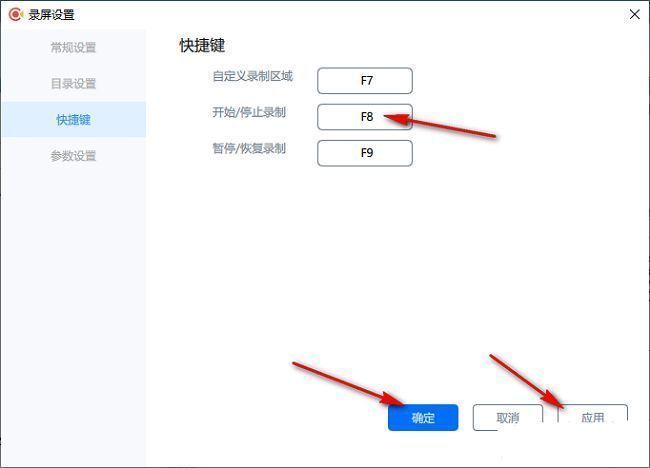 用户正在输入新的快捷键组合，界面显示键位修改过程