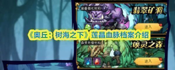 《奥丘：树海之下》中莲晶血脉的初始形象，一只通体红色的小鹿站在巨大红色花朵的花蕊之上，周围弥漫着温暖的火焰光晕