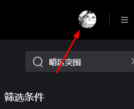 腾讯先锋应用界面，右上角显示用户头像，手指正准备点击头像区域进入个人中心