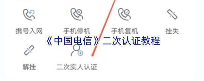 中国电信APP首页界面，箭头指向‘全部’按钮，提示用户点击进入服务列表