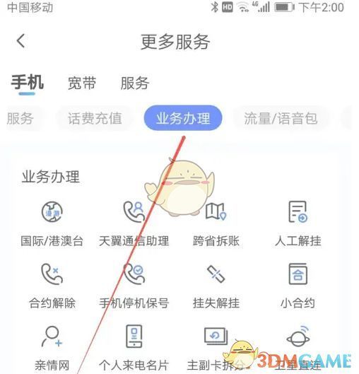 业务办理界面展示，箭头指向‘二次实人认证’服务按钮
