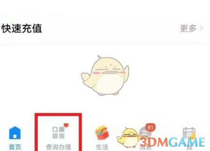 用户点击查询办理栏目，准备进入业务办理页面