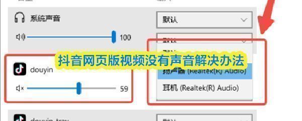 抖音网页版播放界面示意图，突出右下角音量控制按钮位置