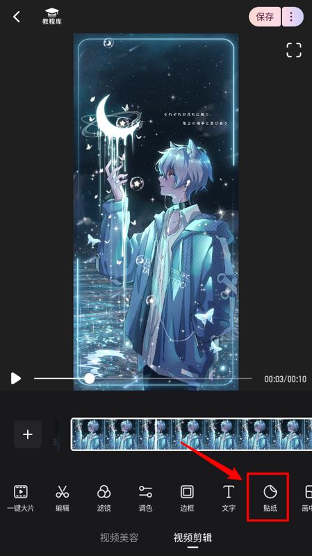 特效选择界面，屏幕下方展示多个特效分类图标，如‘梦幻’、‘动感’等