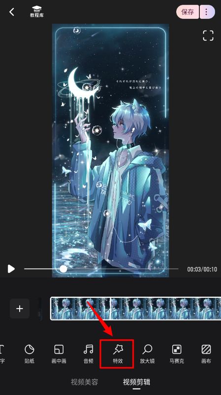 特效编辑界面，显示时间轴上已添加的特效条，用户可通过滑块调整其持续时长