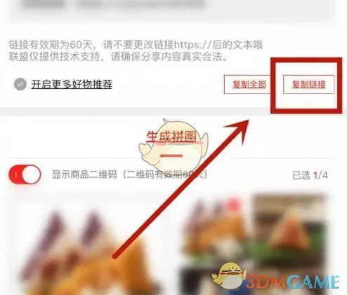 复制链接成功提示，链接已保存至剪贴板