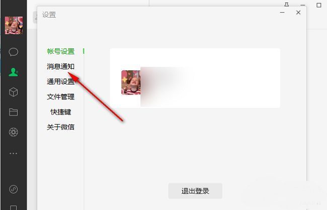 微信消息通知设置页面界面截图
