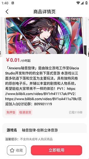 极游社账号租赁详情页，底部有醒目的绿色租赁按钮