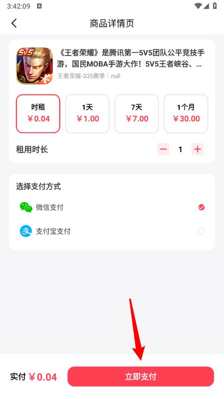 账号详情页面，列出账号等级、拥有角色及可选租用时长和对应价格