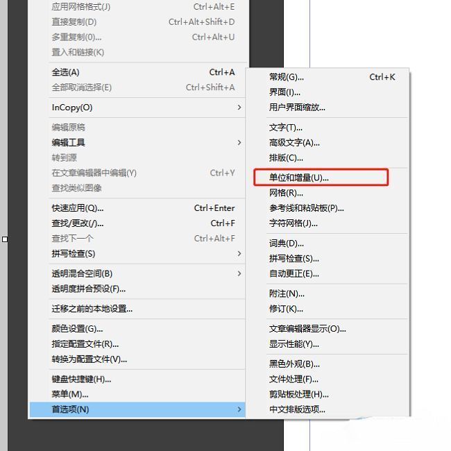InDesign首选项窗口，单位和增量选项被选中，右侧显示相关参数设置