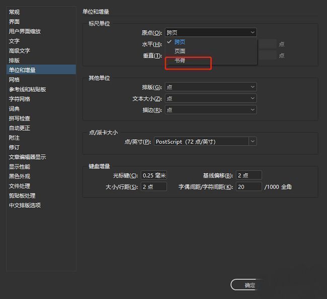 原点已设置为书脊后的InDesign标尺界面，显示对称布局的参考线
