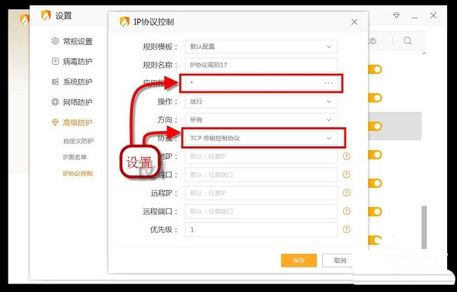 IP协议控制界面中正在添加新规则，目标IP栏填写示例IP地址192.168.1.100