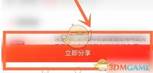 商品详情页底部显示‘立即分享’按钮，界面清晰标注操作位置