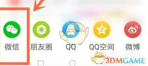 用户选择微信作为分享渠道，界面弹出微信好友列表供选择