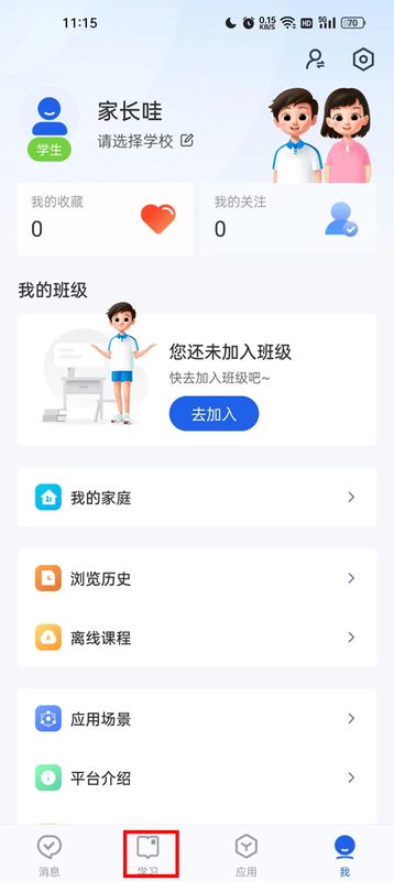 用户点击智慧中小学App中的学习板块，进入课程分类页面