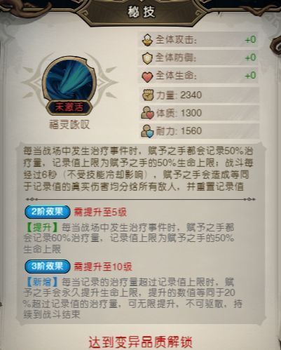 技能搭配建议图示，展示赋予之手与其他治疗型森灵协同作战的战术示意