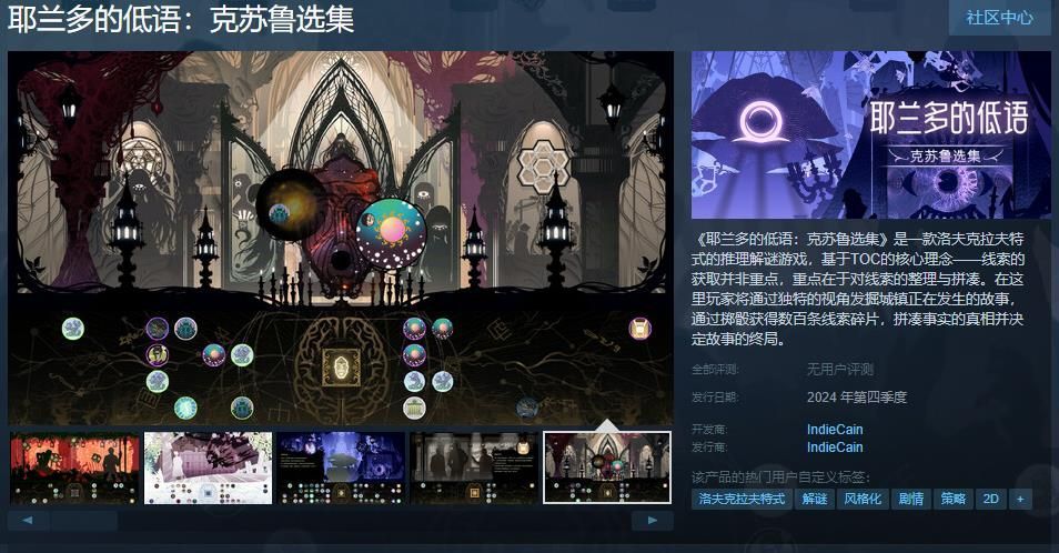 《耶兰多的低语：克苏鲁选集》Steam商店页面主视觉图，画面呈现阴暗复古的城镇街景，雾气弥漫，建筑风格怪异，充满克苏鲁神秘氛围