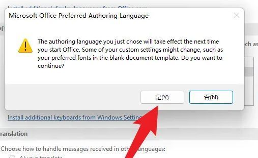 确认语言更改后弹出的提示对话框