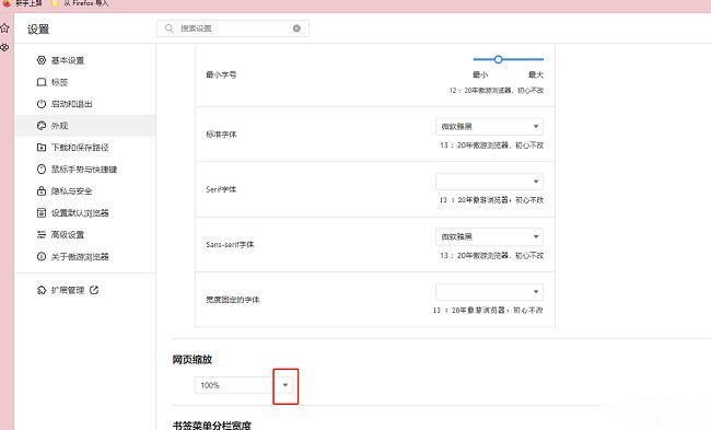 网页缩放选项下拉按钮被点击前的状态界面