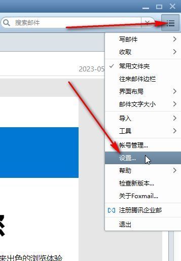 Foxmail软件界面右上角三条横线菜单图标位置示意图