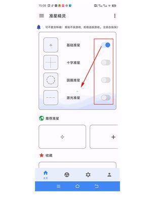 准星助手中多种准星样式的选择界面，屏幕上展示不同颜色与形状的十字准星供用户切换